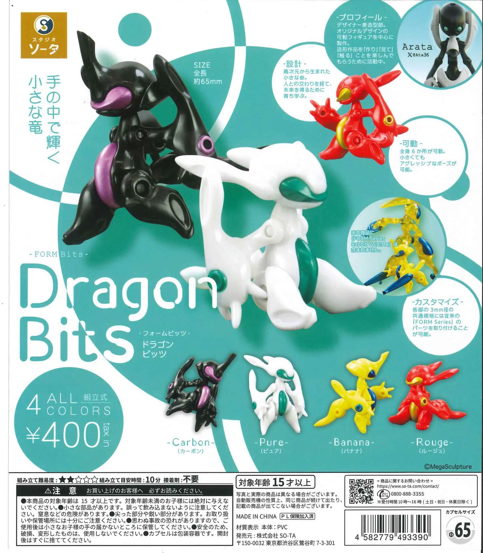 Zwitsal Baby Products - SO-TA カプセルトイ クールフォームビッツ ドラゴンベイビーロボット 組み立て式関節可動ガチャ ミニフィギュア